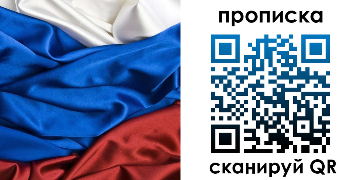 прописка для школы в Николаевске