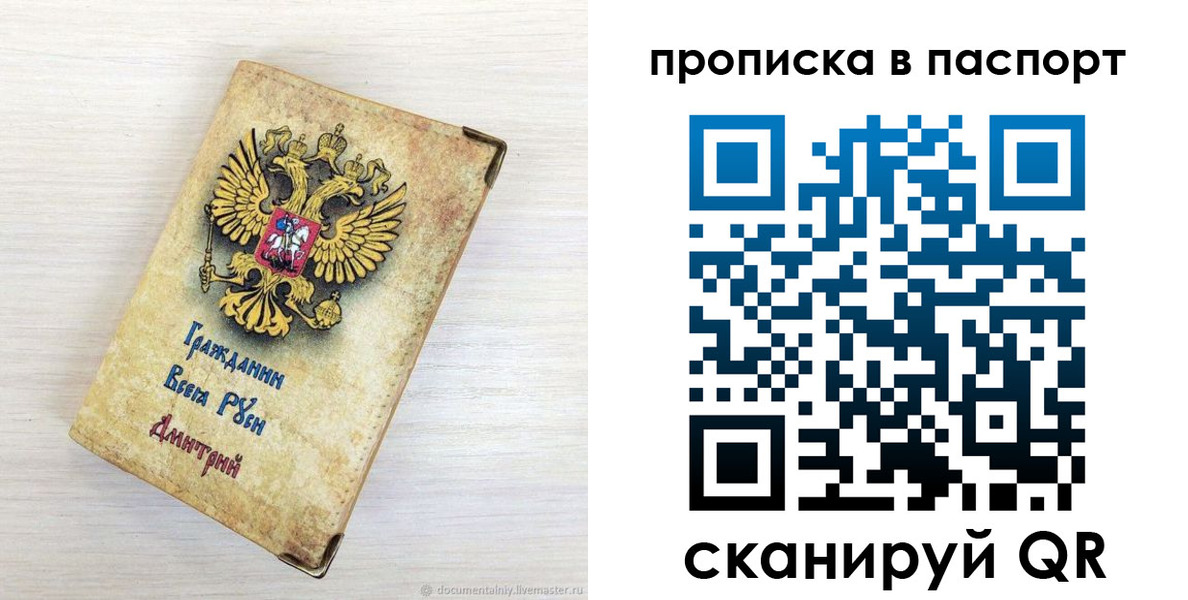 прописка гарантия в Николаевске