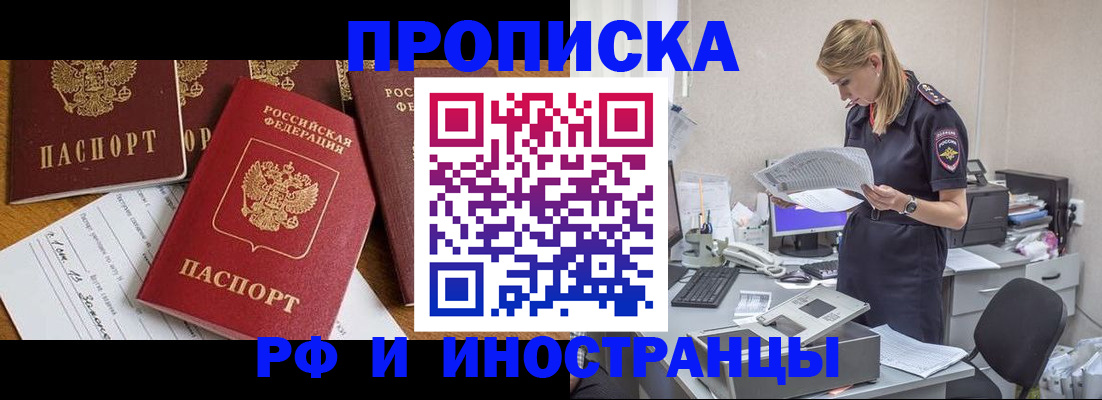 прописка в Николаевске