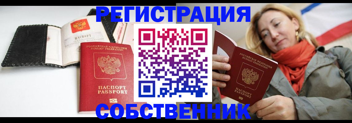 временная регистрация для всех в Николаевске