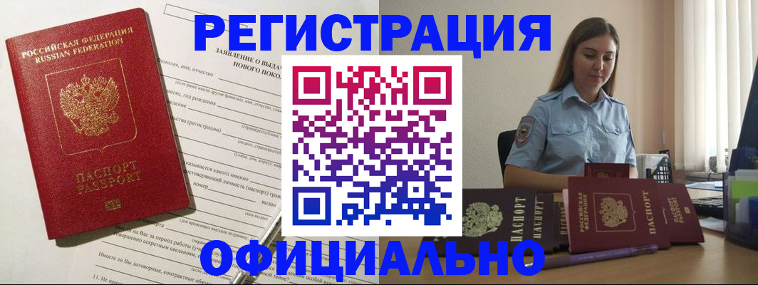 временная регистрация в Николаевске